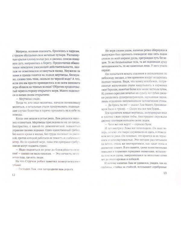 Черный порошок мастера Ху