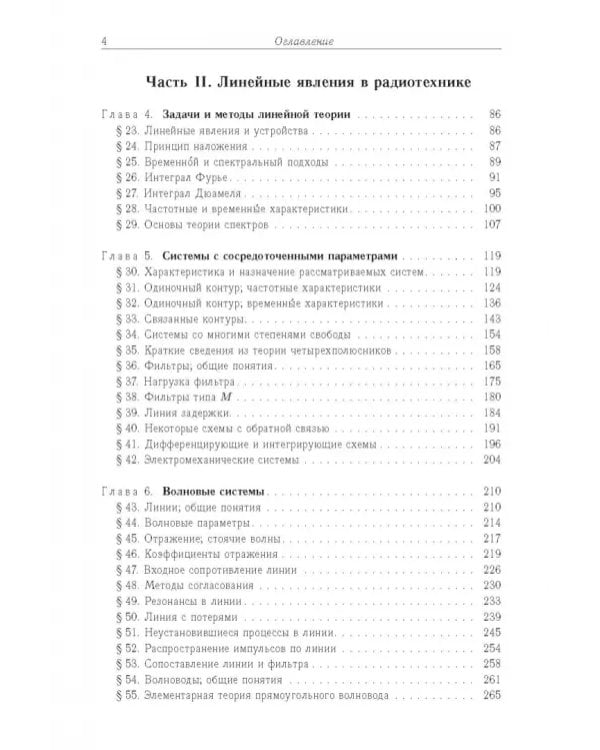 Дополнительное изображение книги «Основы радиотехники»