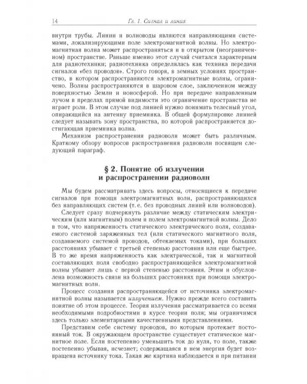 Дополнительное изображение книги «Основы радиотехники»