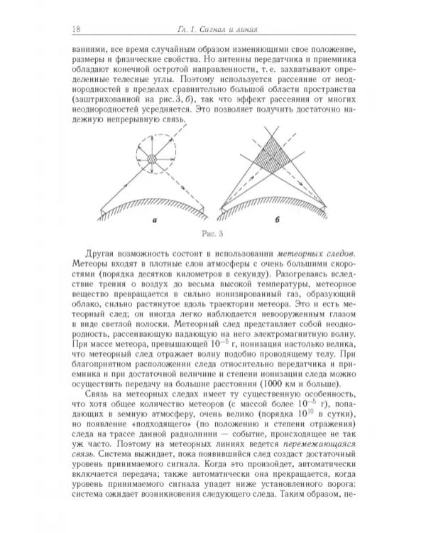 Дополнительное изображение книги «Основы радиотехники»