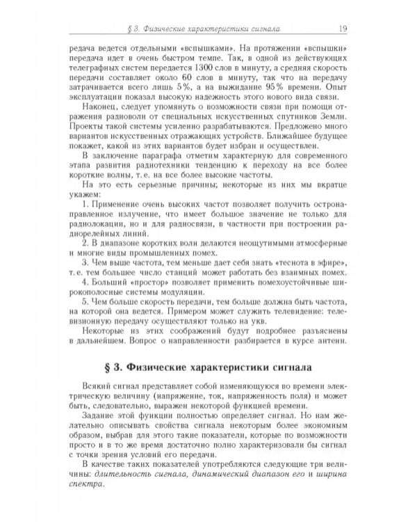 Дополнительное изображение книги «Основы радиотехники»
