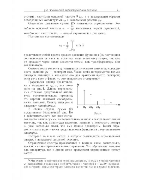 Дополнительное изображение книги «Основы радиотехники»