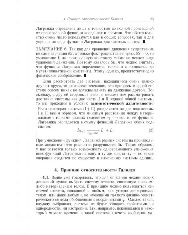 Дополнительное изображение книги «Начала теоретической физики. Механика, теория поля, элементы квантовой механики»