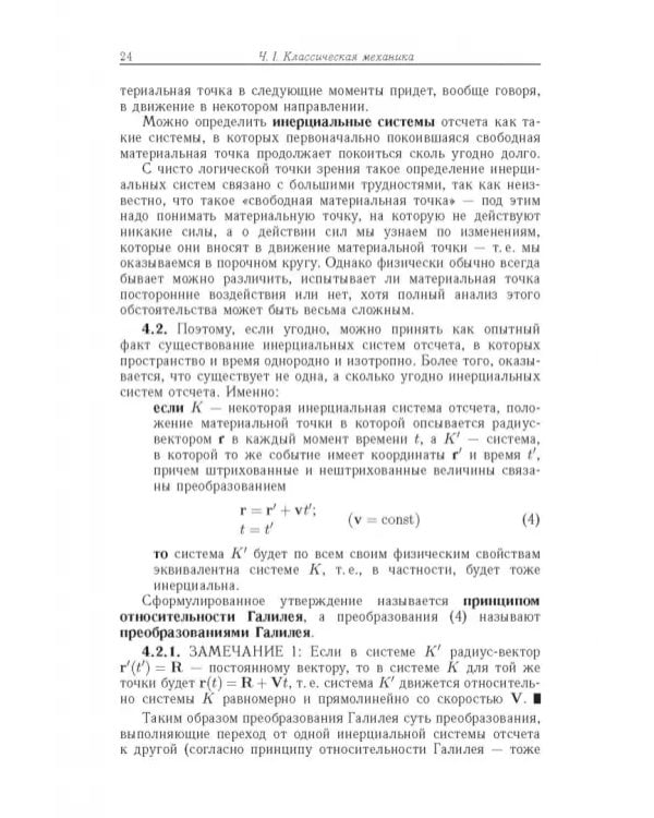 Дополнительное изображение книги «Начала теоретической физики. Механика, теория поля, элементы квантовой механики»