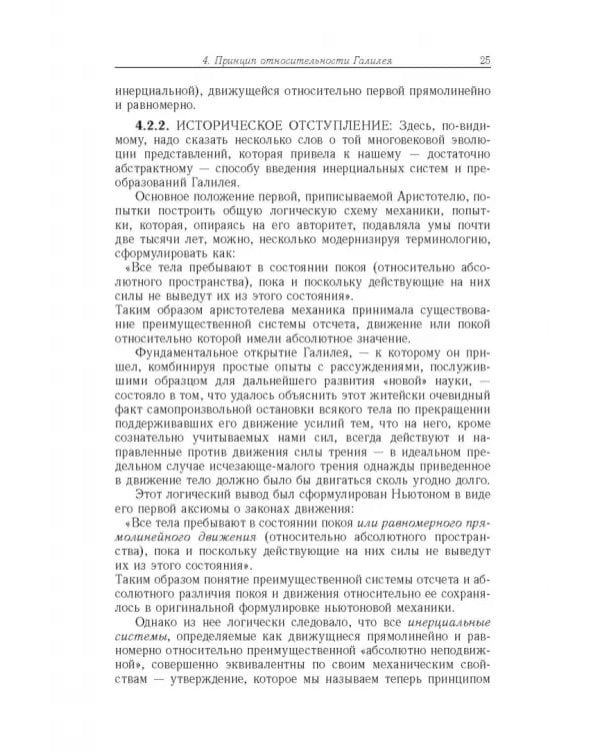 Дополнительное изображение книги «Начала теоретической физики. Механика, теория поля, элементы квантовой механики»