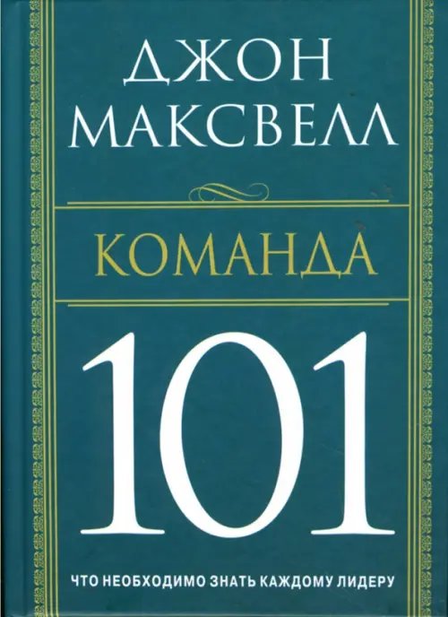 Психология Команда 101