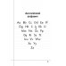 Английский язык. Прописи с методическими рекомендациями