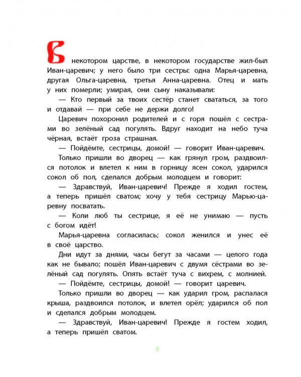 Сказки. Стихи в рисунках А. Елисеева