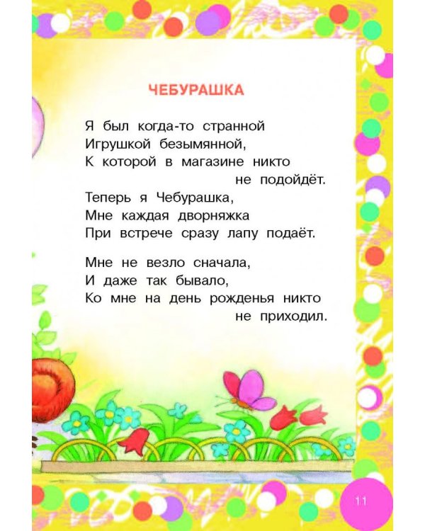 100 веселых стихов