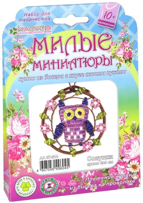 Набор для изготовления кулона "Милые миниатюры. Совушка" Набор для изготовления кулона "Милые миниатюры. Совушка"