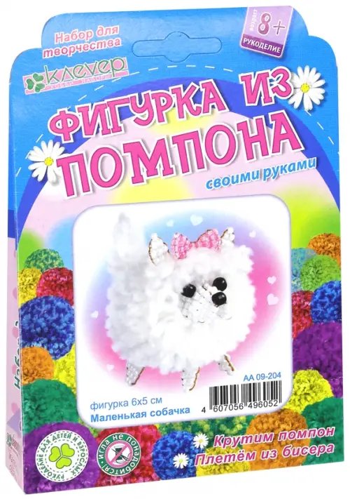 Набор для творчества &quot;Фигурка из помпона своими руками. Маленькая собачка&quot;