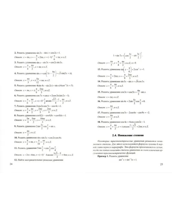 Математика. Тематическая подготовка к ЕГЭ. Выпуск 2