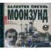 CD-ROM (MP3). Моонзунд (2CDmp3) (количество CD дисков: 2)