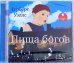 CD-ROM (MP3). Пища богов. Аудиокнига