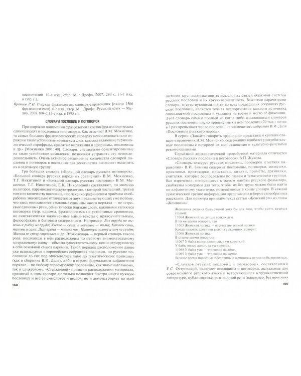 Современный русский язык. Лексикография. Учебное пособие