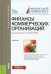 Финансы коммерческих организаций (для бакалавров). Учебник