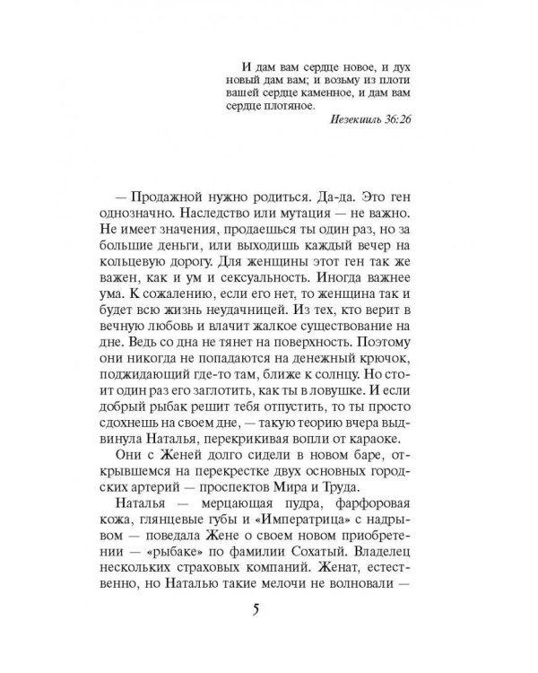 И дам вам сердце новое