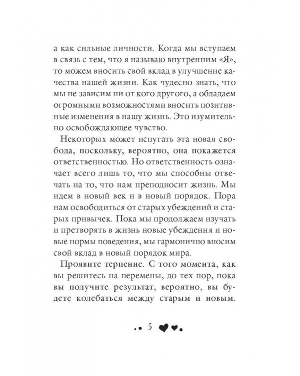 Сердечные мысли