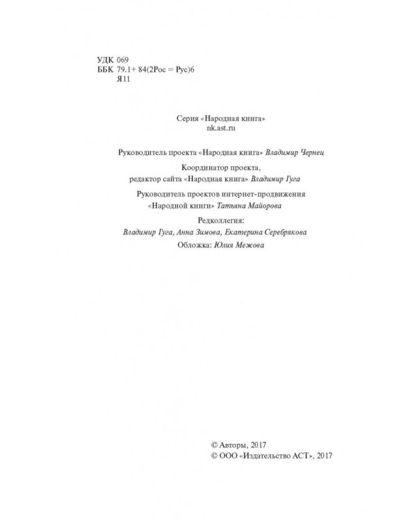 "Я поведу тебя в музей…". Истории, рассказанные музейщиками России