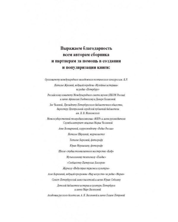 "Я поведу тебя в музей…". Истории, рассказанные музейщиками России