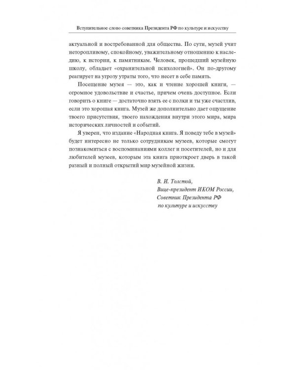 "Я поведу тебя в музей…". Истории, рассказанные музейщиками России