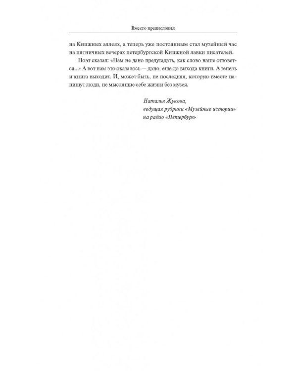 "Я поведу тебя в музей…". Истории, рассказанные музейщиками России