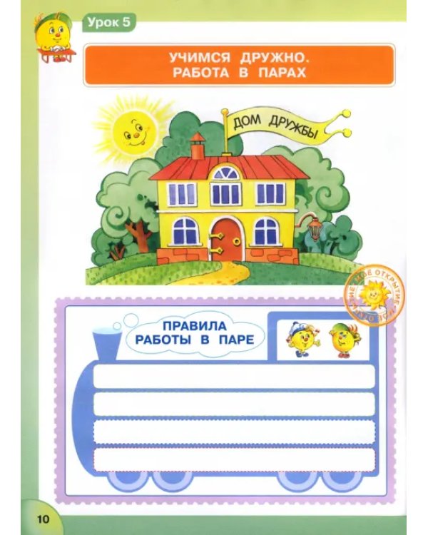 Мир деятельности. 1 класс. Комплект малый. Учебное пособие + разрезной материал к пособию (количество томов: 2)