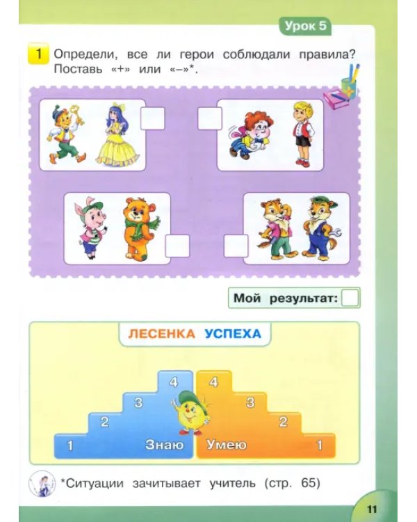 Мир деятельности. 1 класс. Комплект малый. Учебное пособие + разрезной материал к пособию (количество томов: 2)