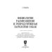 Физиология размножения и репродуктивная патология собак. Учебное пособие