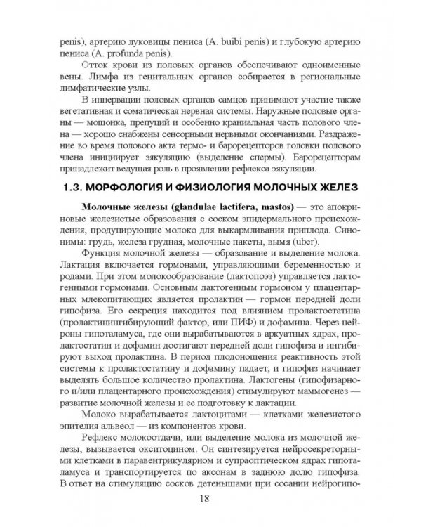 Физиология размножения и репродуктивная патология собак. Учебное пособие