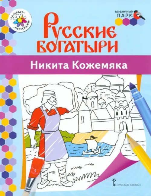Никита Кожемяка Никита Кожемяка