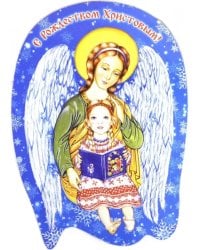 Магнит "С Рождеством Христовым!", 75х100 мм