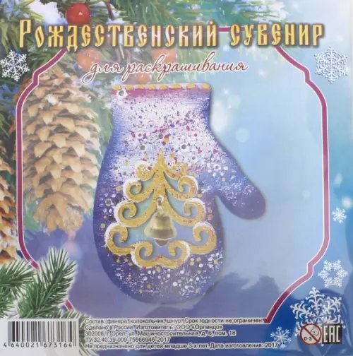 Сувенир-подвеска для раскрашивания "Варежка", 70x90 мм Сувенир-подвеска для раскрашивания "Варежка", 70x90 мм