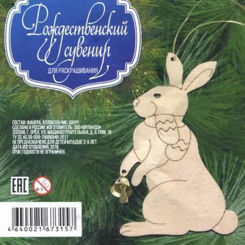 Сувенир-подвеска для раскрашивания Заяц, 60x100 мм Сувенир-подвеска для раскрашивания Заяц, 60x100 мм