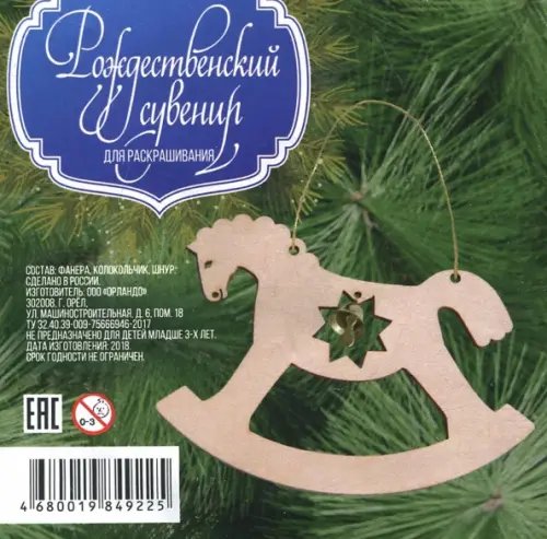 Сувенир-подвеска для раскрашивания Конь, 70x70 мм Сувенир-подвеска для раскрашивания Конь, 70x70 мм