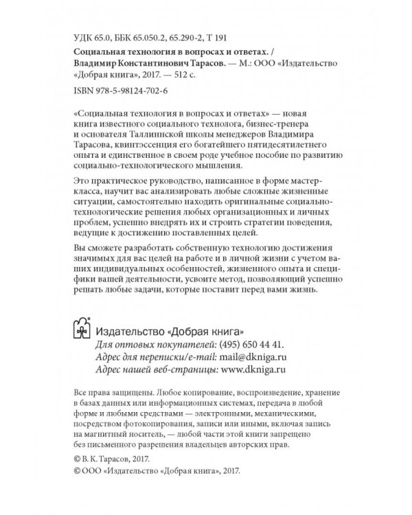 Социальная технология в вопросах и ответах