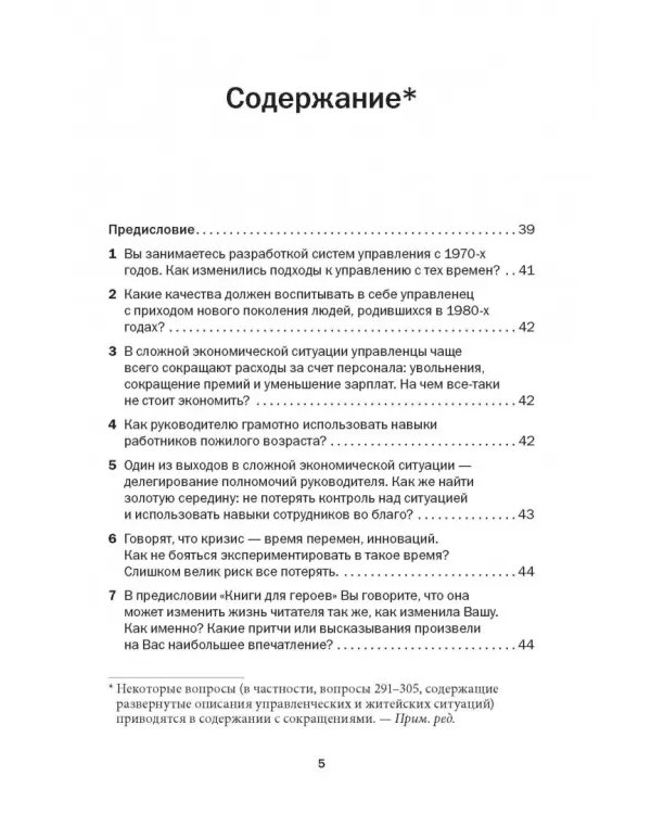 Социальная технология в вопросах и ответах