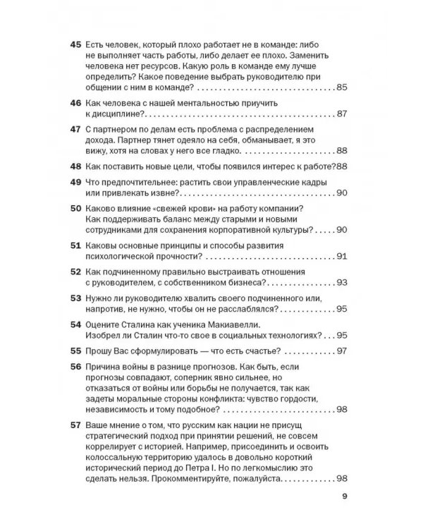 Социальная технология в вопросах и ответах