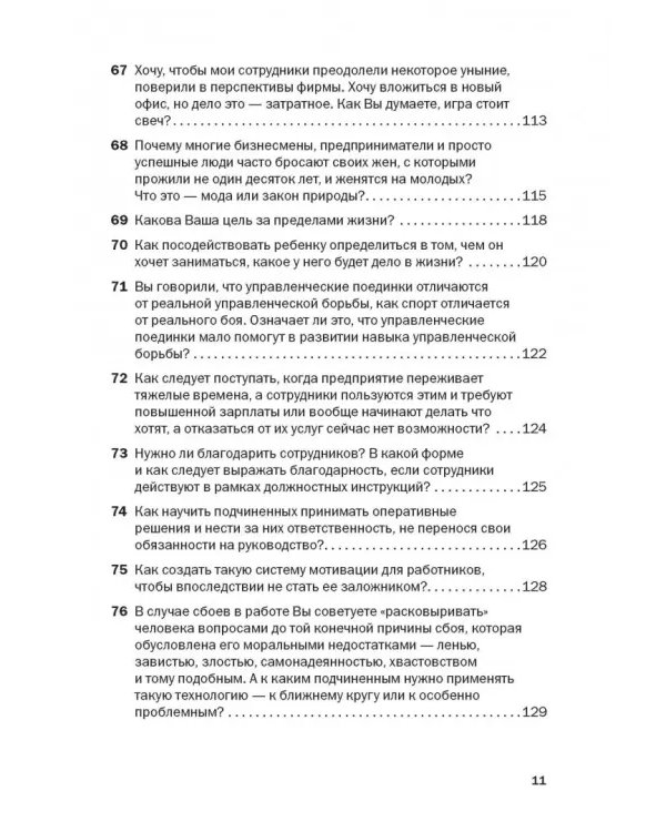 Социальная технология в вопросах и ответах