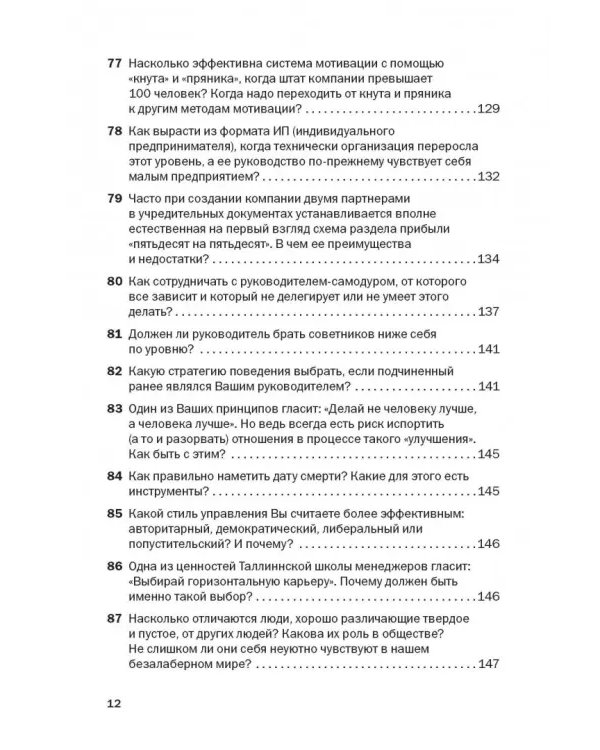 Социальная технология в вопросах и ответах