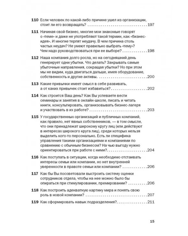 Социальная технология в вопросах и ответах