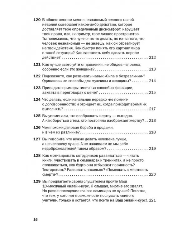 Социальная технология в вопросах и ответах