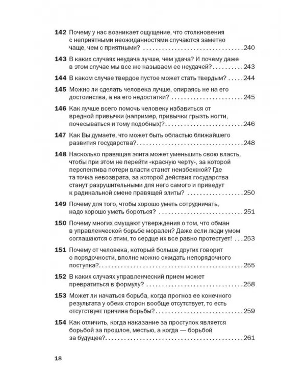 Социальная технология в вопросах и ответах