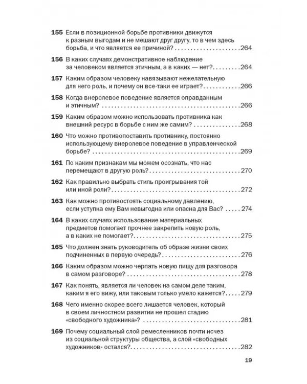 Социальная технология в вопросах и ответах