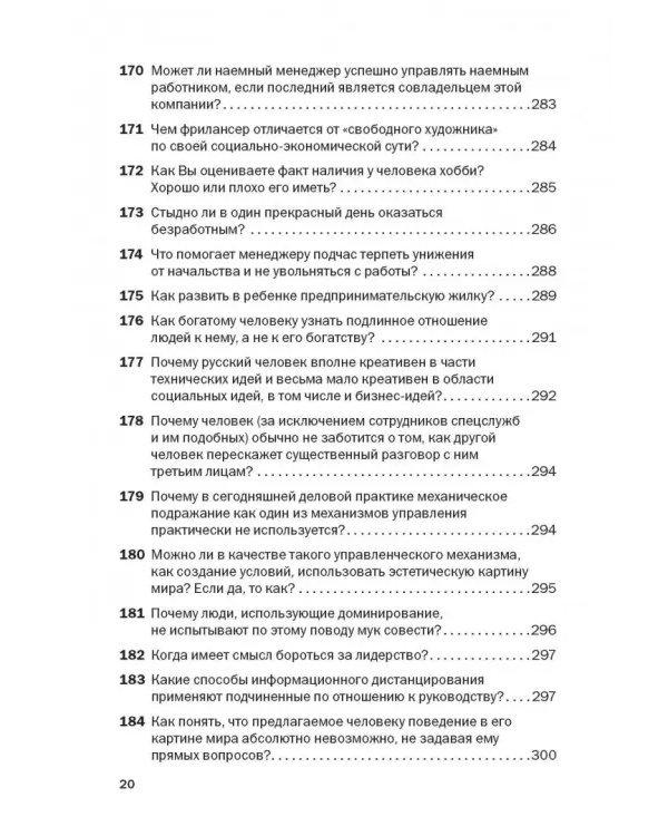 Социальная технология в вопросах и ответах