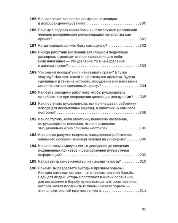 Социальная технология в вопросах и ответах