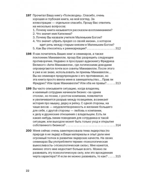 Социальная технология в вопросах и ответах