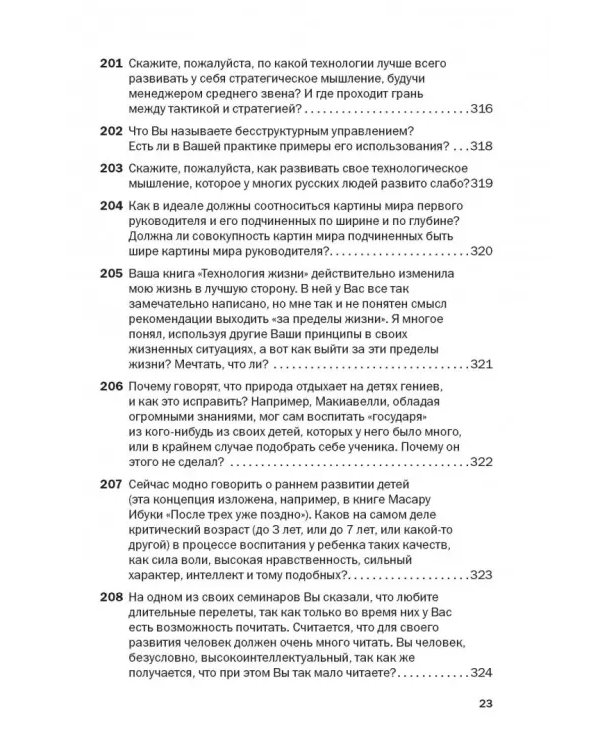 Социальная технология в вопросах и ответах