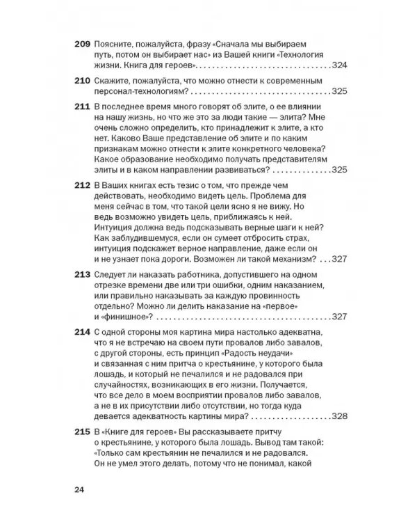 Социальная технология в вопросах и ответах