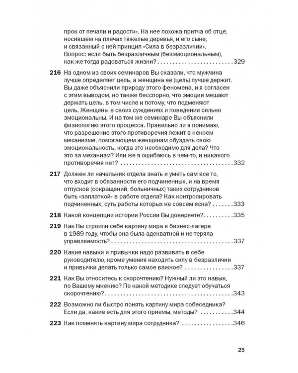 Социальная технология в вопросах и ответах